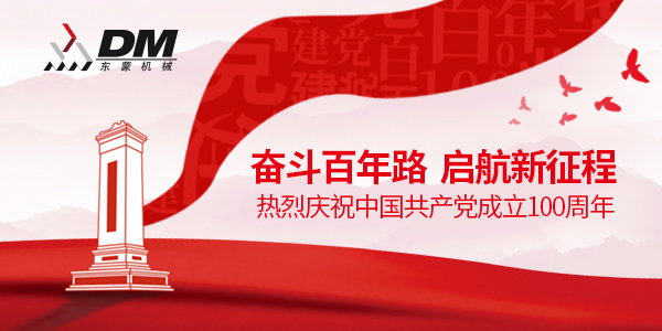 上海東蒙熱烈祝賀中國共產(chǎn)黨成立100周年！祝黨100歲生日快樂！