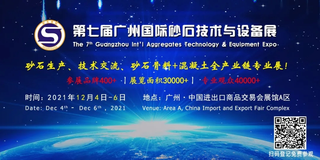 @你收到一份邀請函，第七屆廣州砂石展 | 東蒙12.4-6日在廣州廣交會展館A區(qū)3.1館-T1恭候您蒞臨盛會！