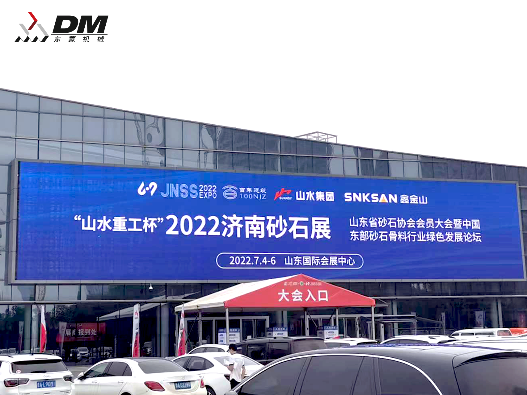 2022山東(濟南)砂石展盛大開幕！東蒙“智”造重磅亮相！